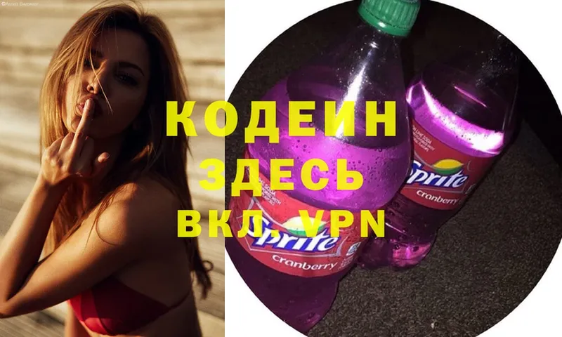 Codein напиток Lean (лин)  Байкальск 