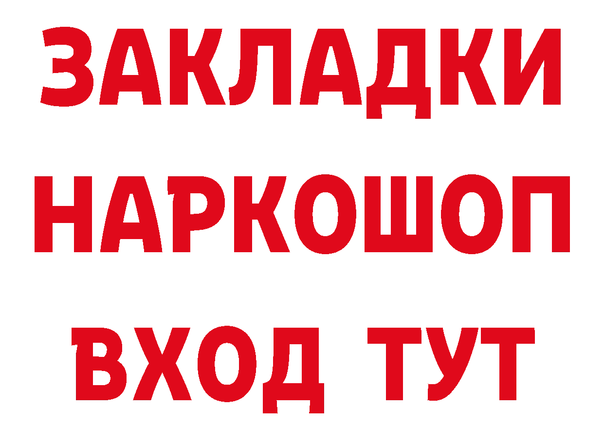 БУТИРАТ 1.4BDO ссылка даркнет блэк спрут Байкальск